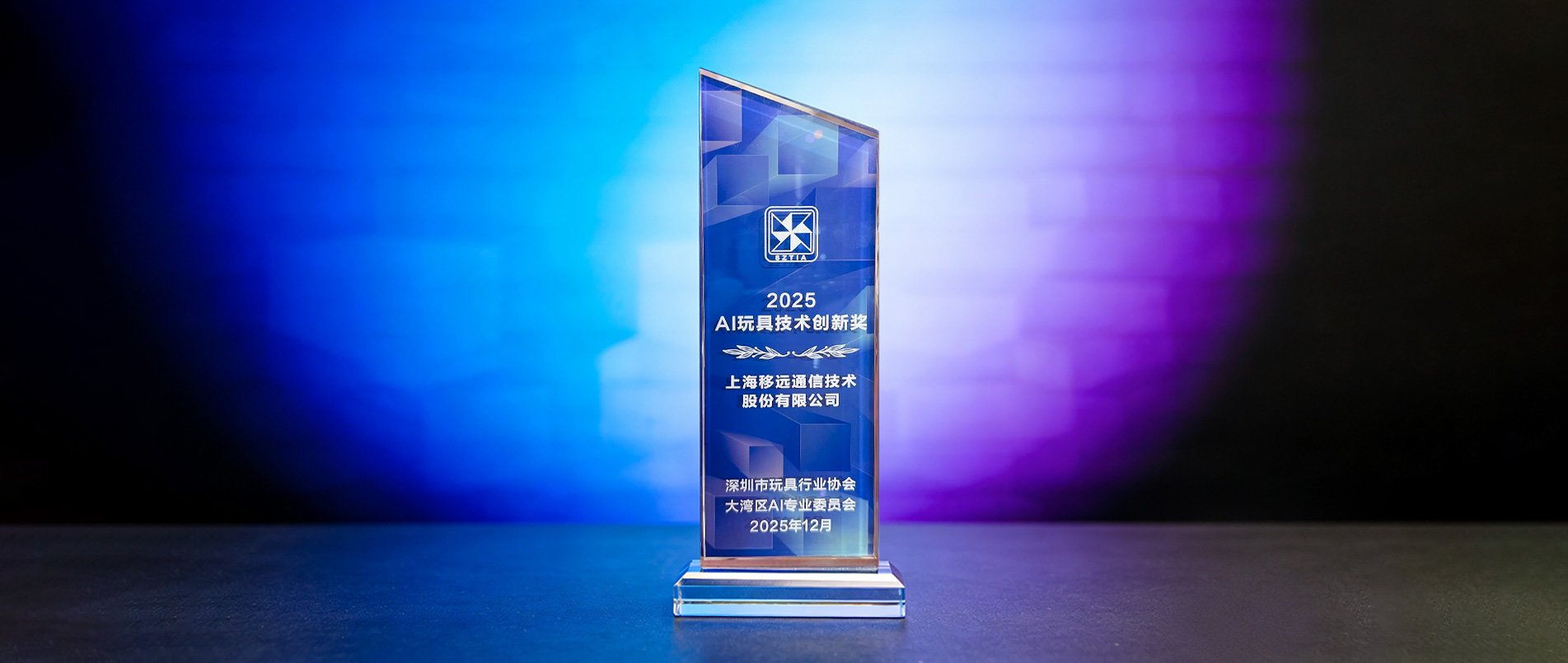 大奖加冕！fun88官网领跑千亿赛道，用AIoT重构传统玩具产业