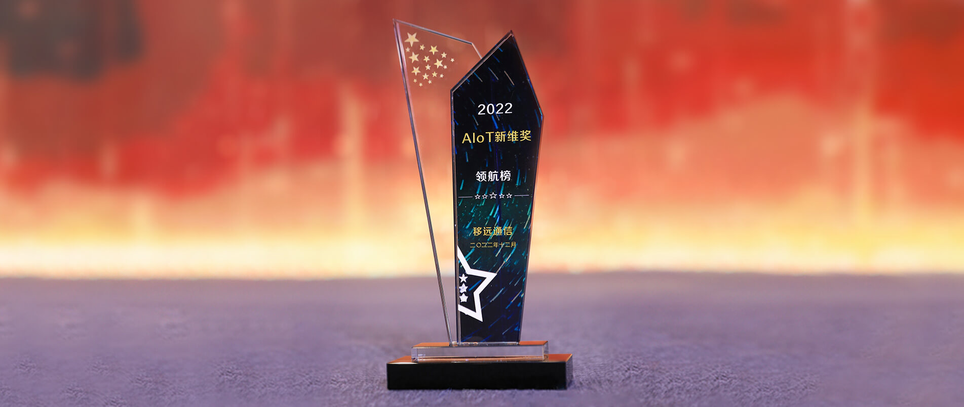 fun88官网荣登AIoT新维奖·企业领航榜，以丰富的AIoT产品加速产业数智化转型