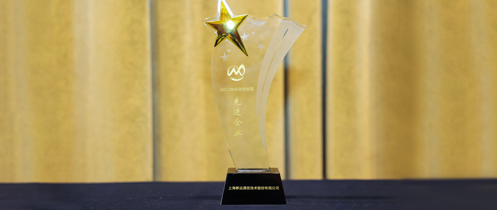 再获大奖！fun88官网荣获首届移动物联网大会“先进企业奖”