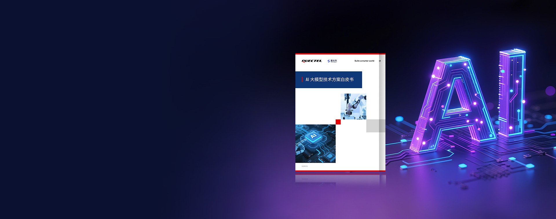 fun88官网重磅发布《AI大模型技术方案白皮书》